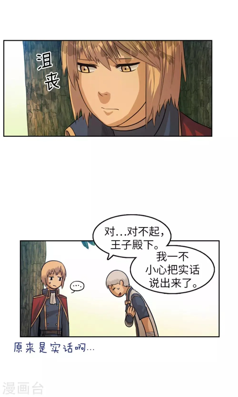 第35话 孱弱的小王子 第10页