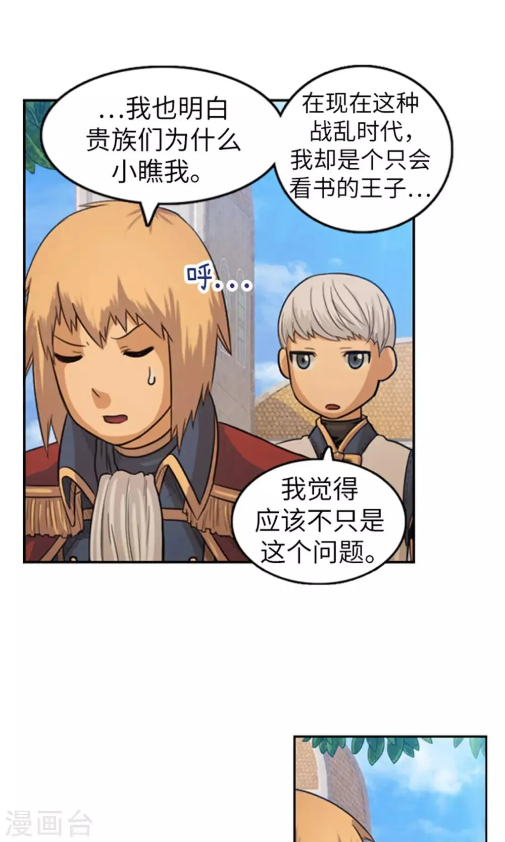 第35话 孱弱的小王子 第11页