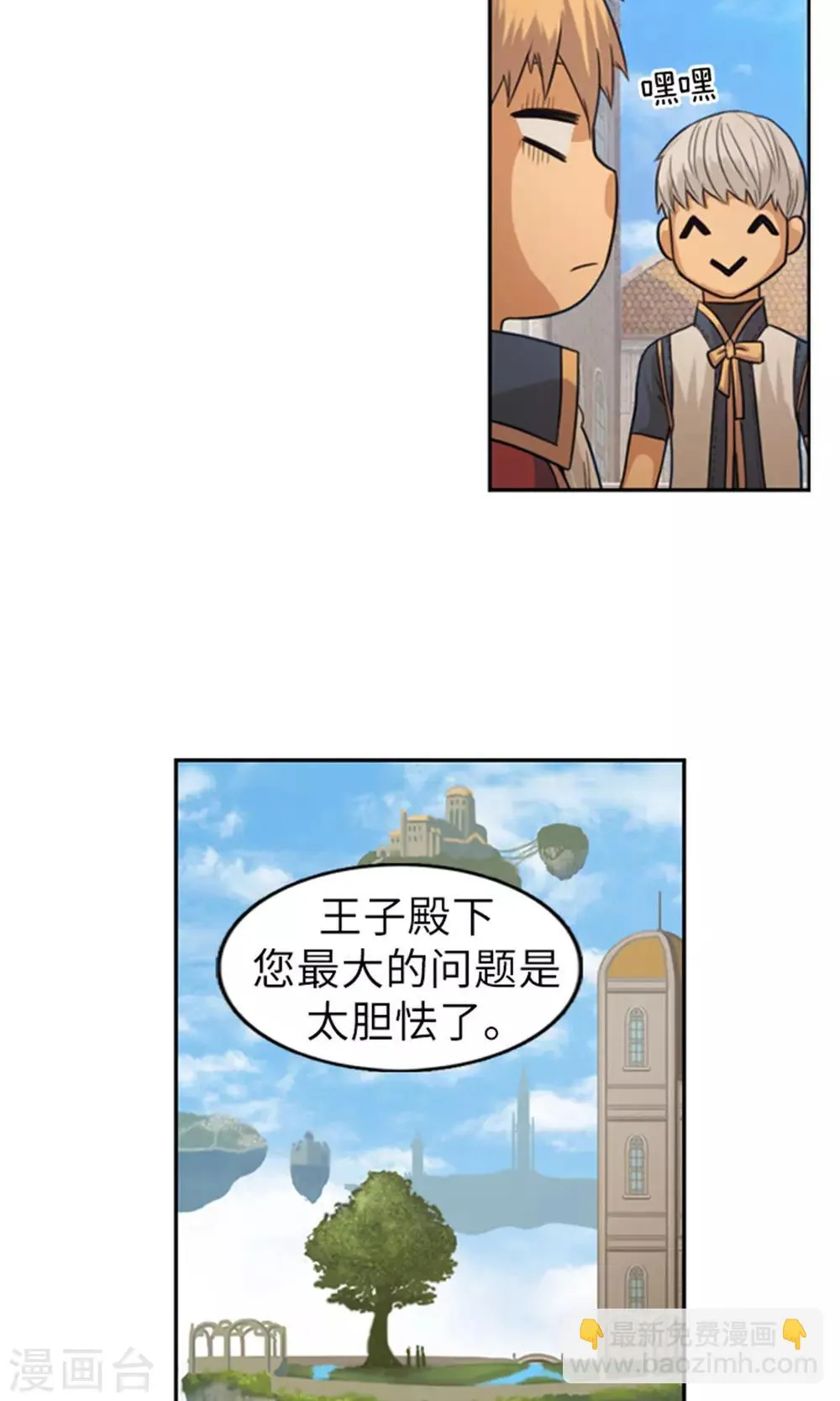 第35话 孱弱的小王子 第12页