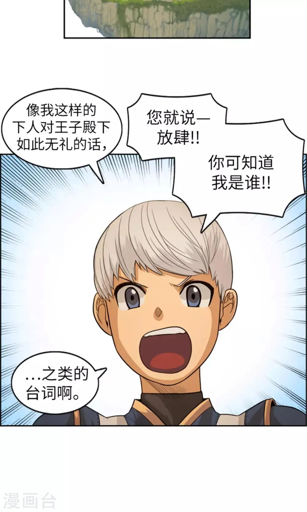 第35话 孱弱的小王子 第13页