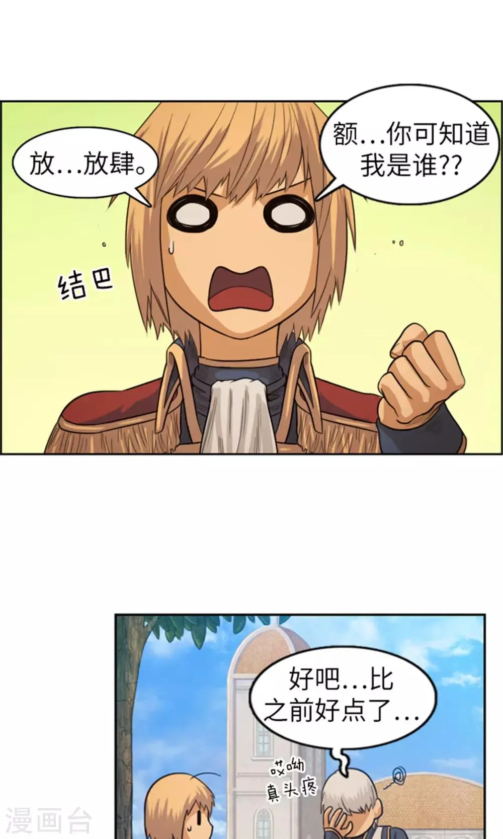 第35话 孱弱的小王子 第14页