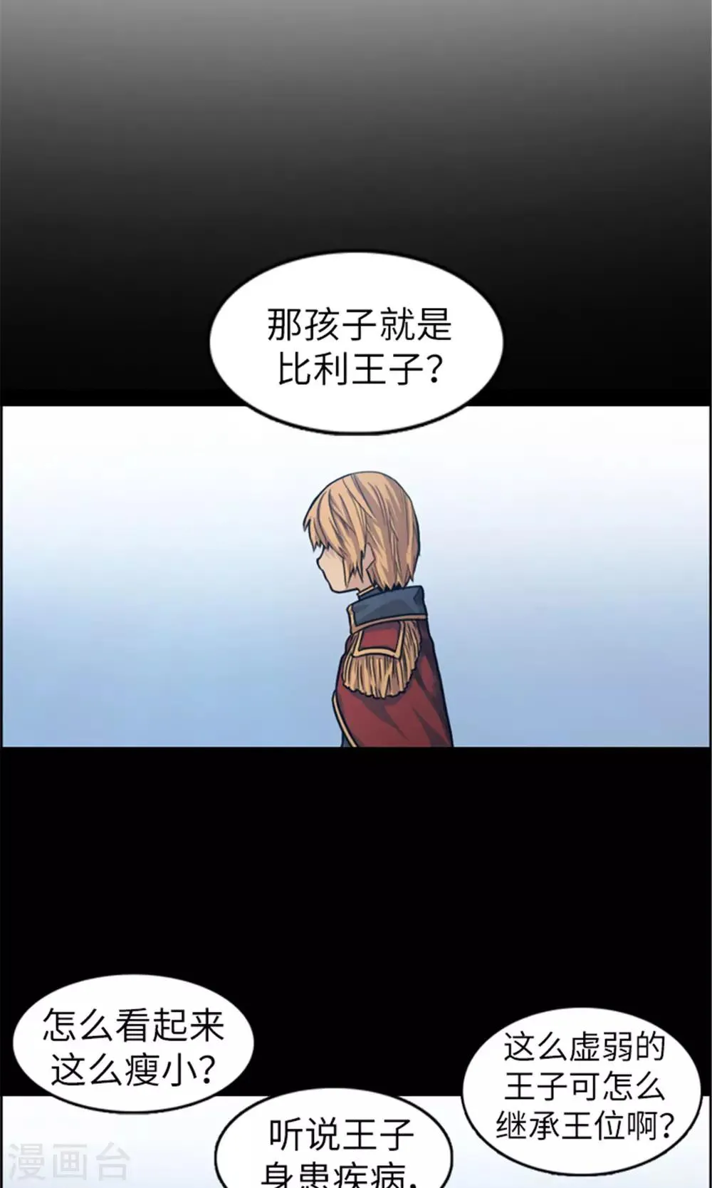 第35话 孱弱的小王子 第16页