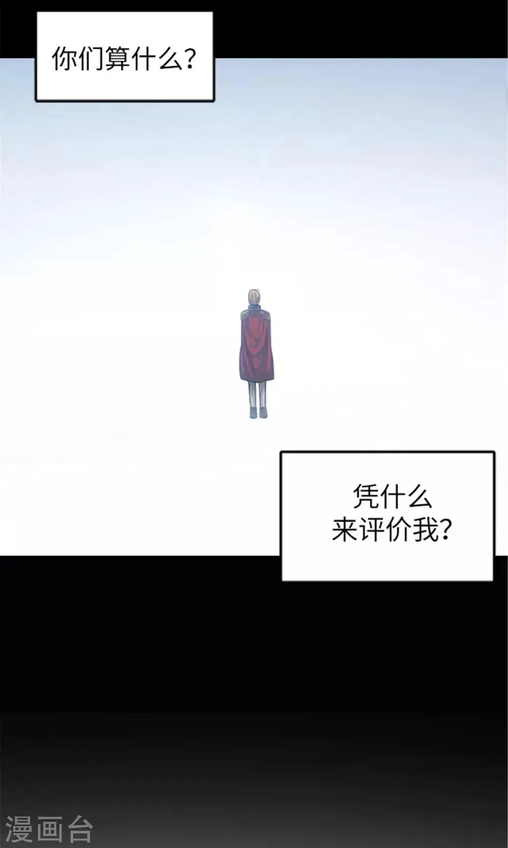 第35话 孱弱的小王子 第18页