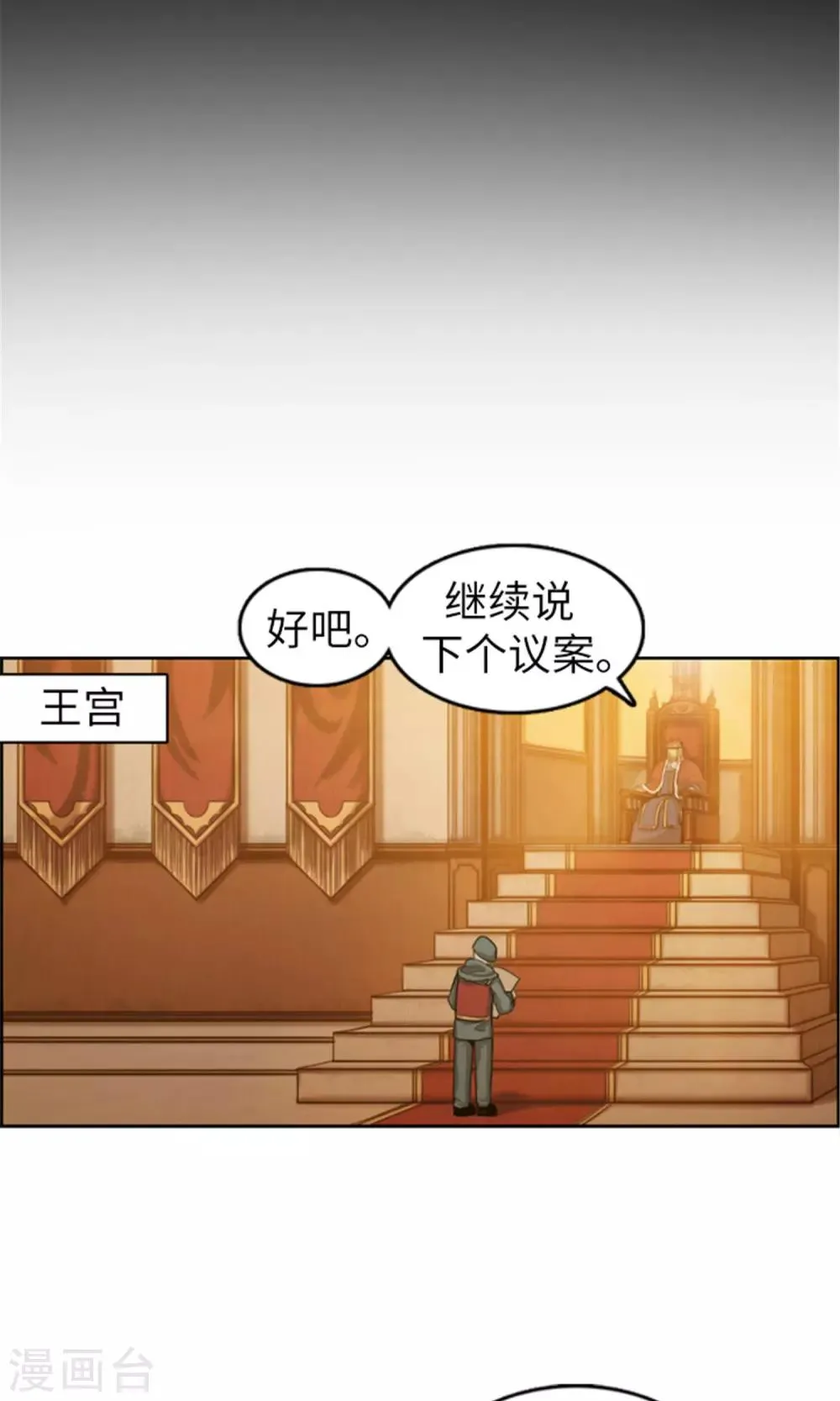 第35话 孱弱的小王子 第19页