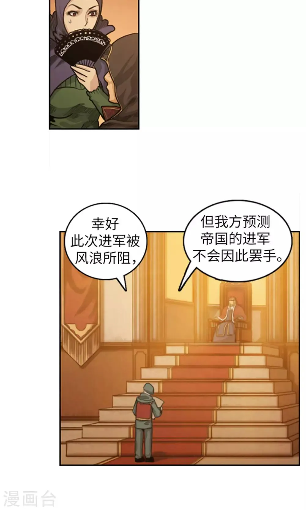 第35话 孱弱的小王子 第21页