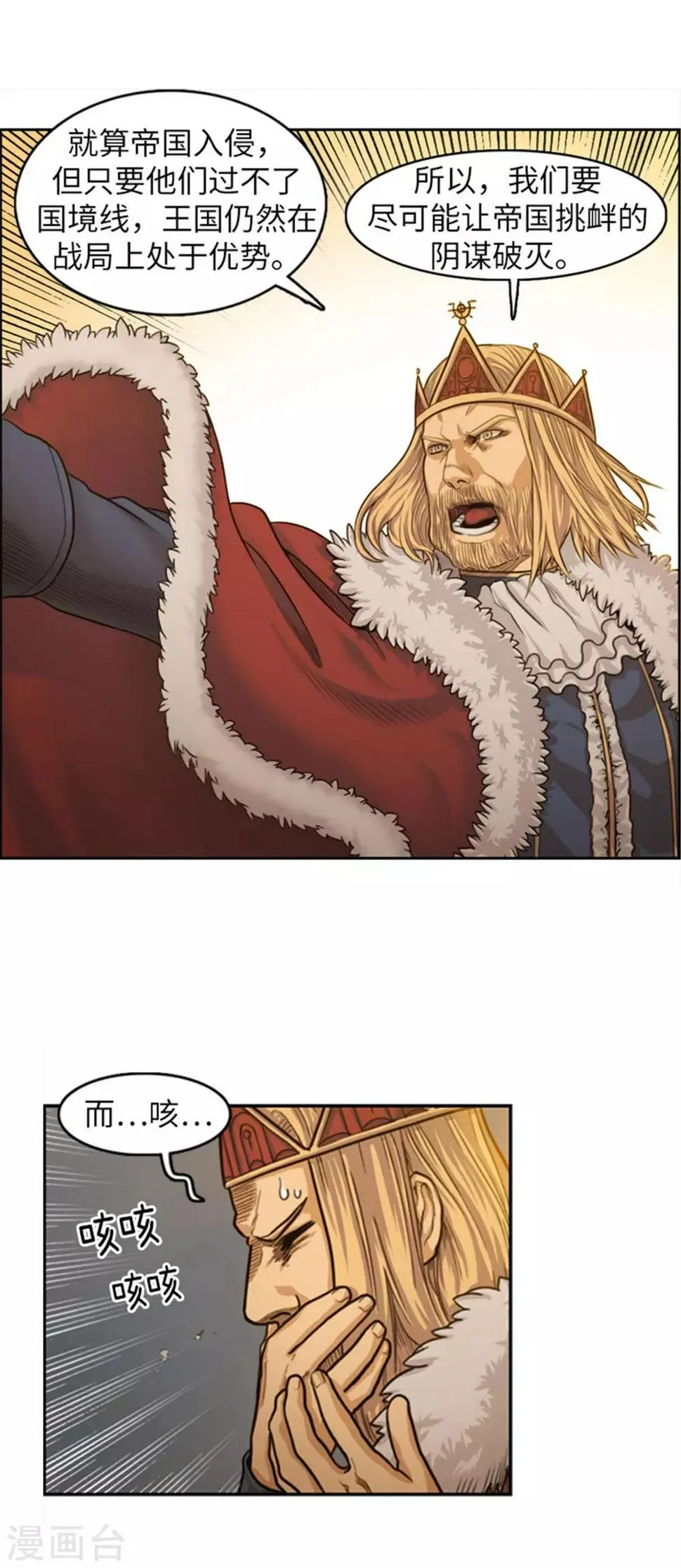 第36话 病势汹汹 第5页
