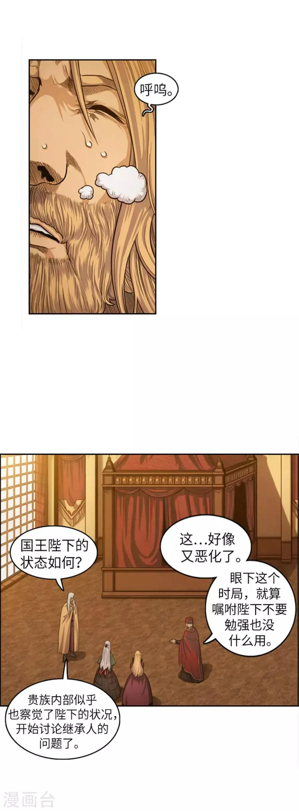 第36话 病势汹汹 第7页