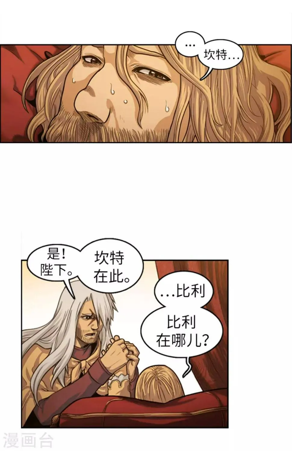 第36话 病势汹汹 第8页