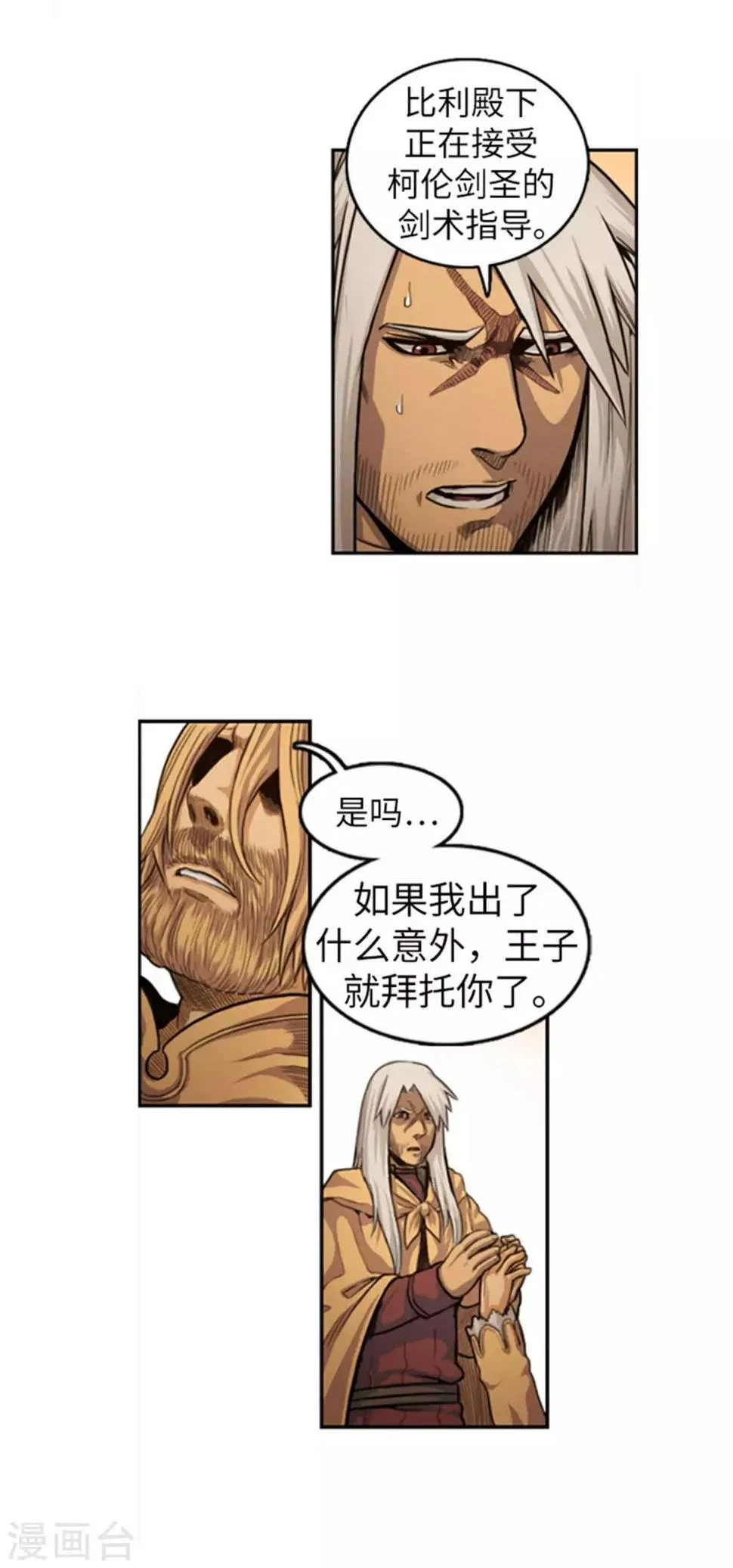 第36话 病势汹汹 第9页
