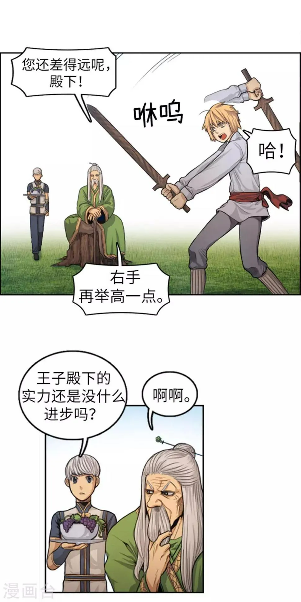 第36话 病势汹汹 第11页