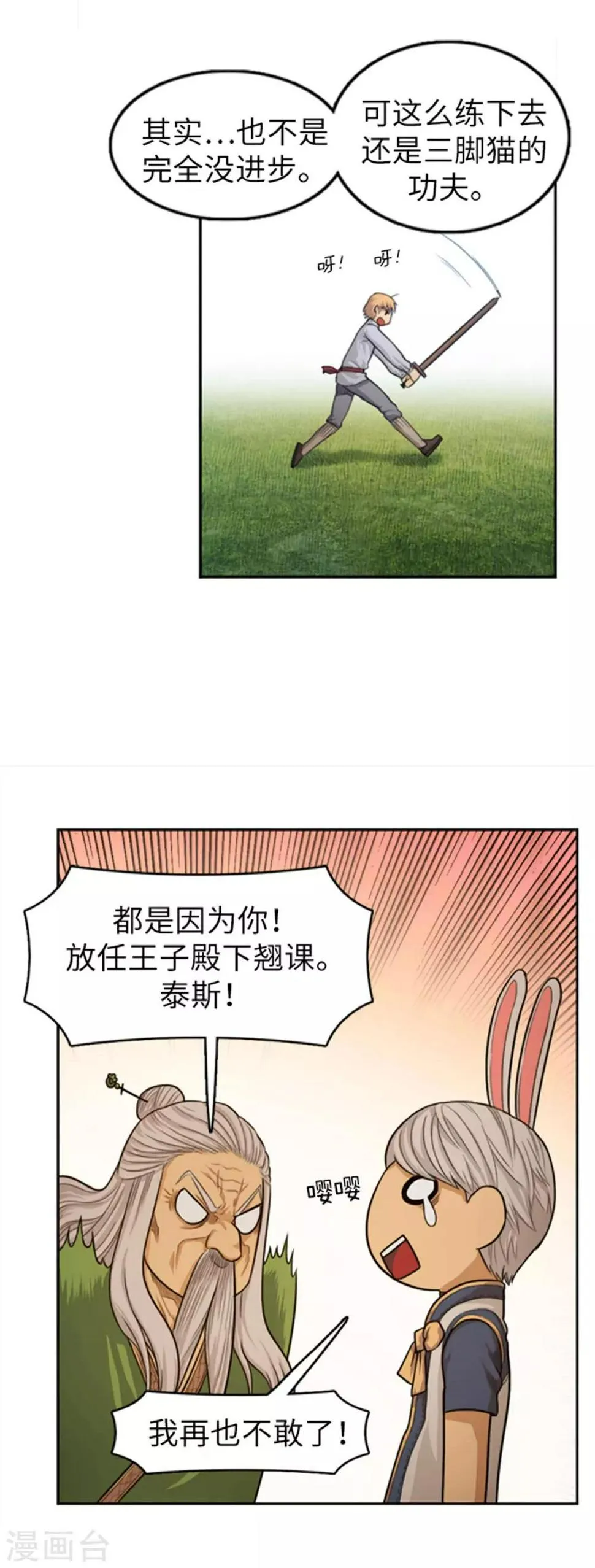 第36话 病势汹汹 第12页