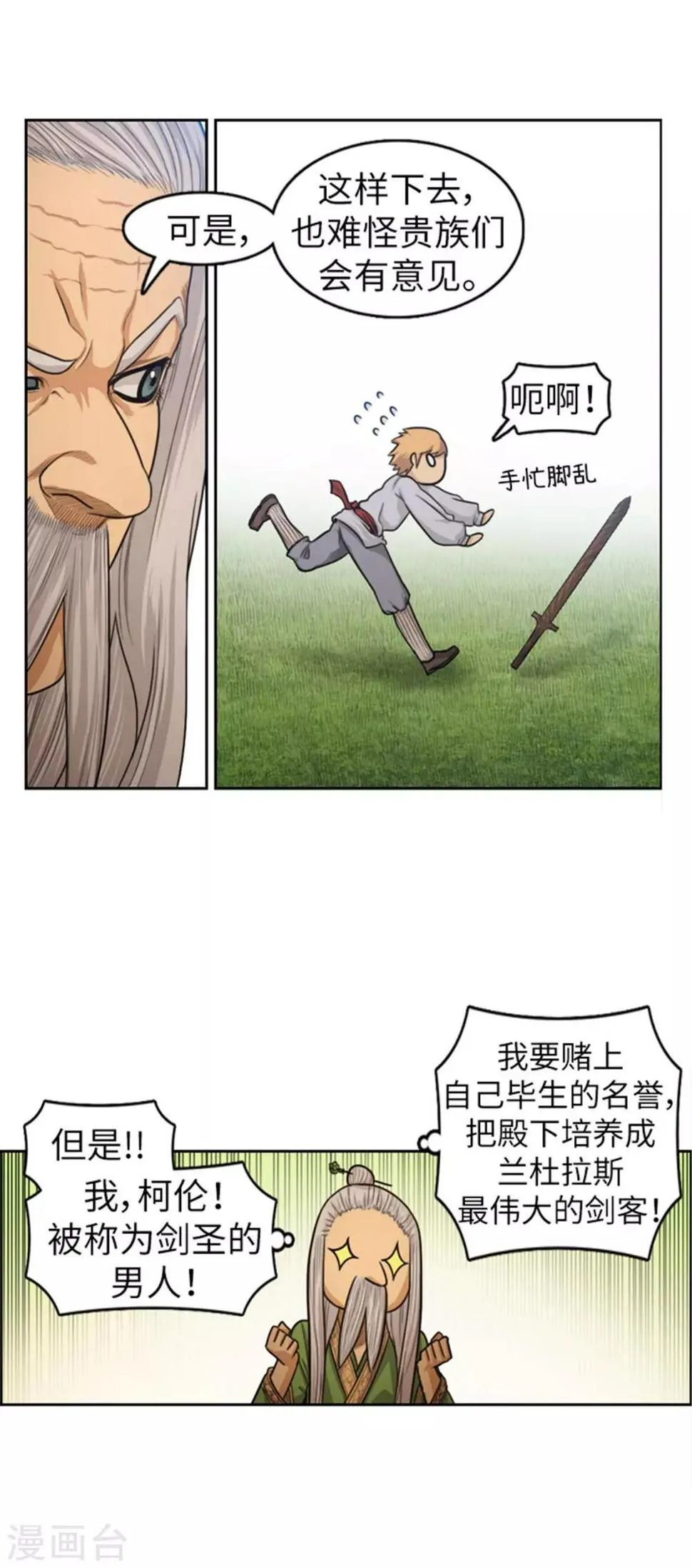 第36话 病势汹汹 第13页