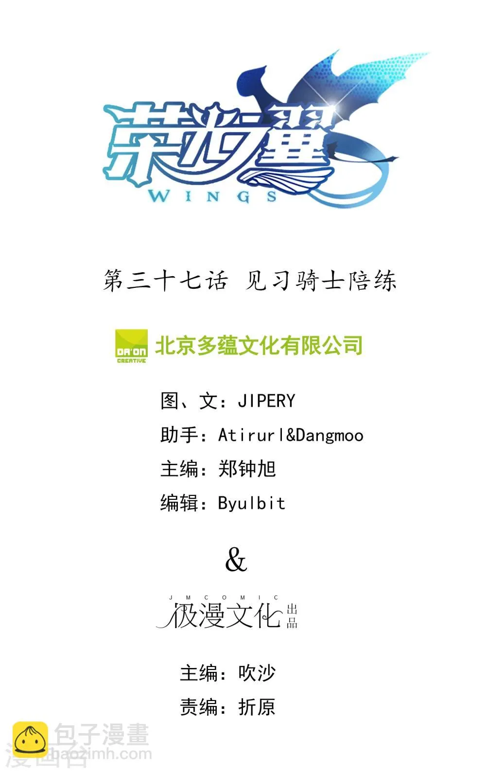 第37话 见习骑士陪练 第2页