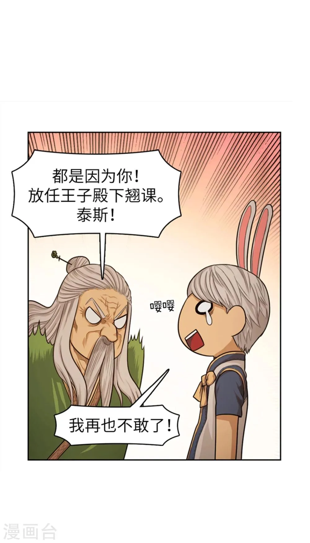 第37话 见习骑士陪练 第3页