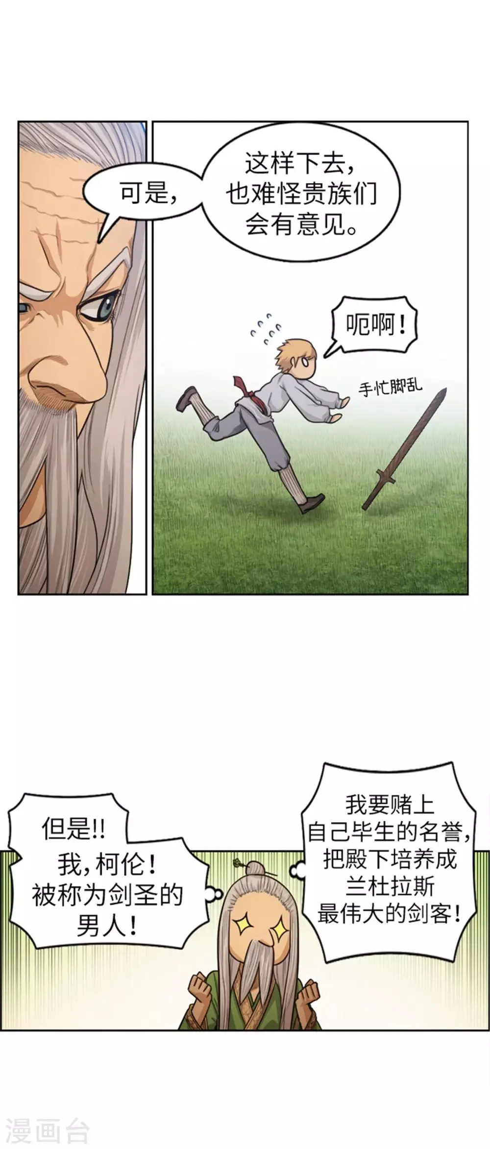 第37话 见习骑士陪练 第4页