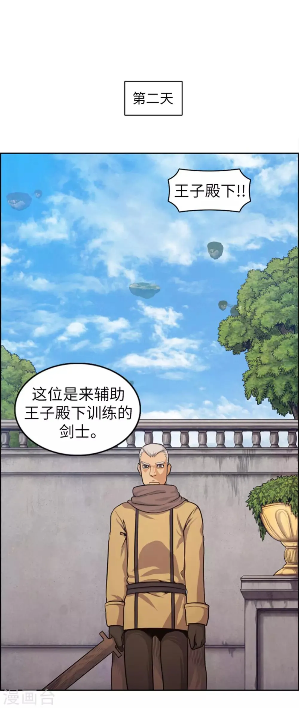 第37话 见习骑士陪练 第5页