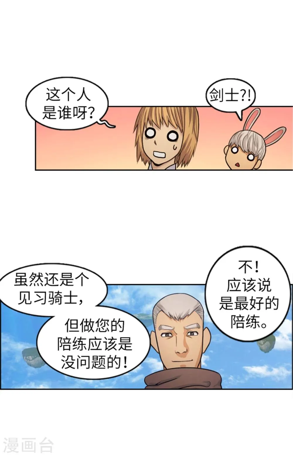 第37话 见习骑士陪练 第6页
