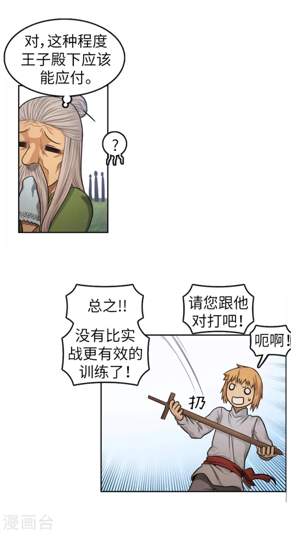 第37话 见习骑士陪练 第7页