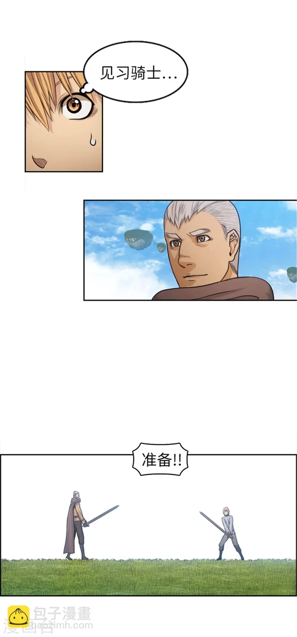 第37话 见习骑士陪练 第8页