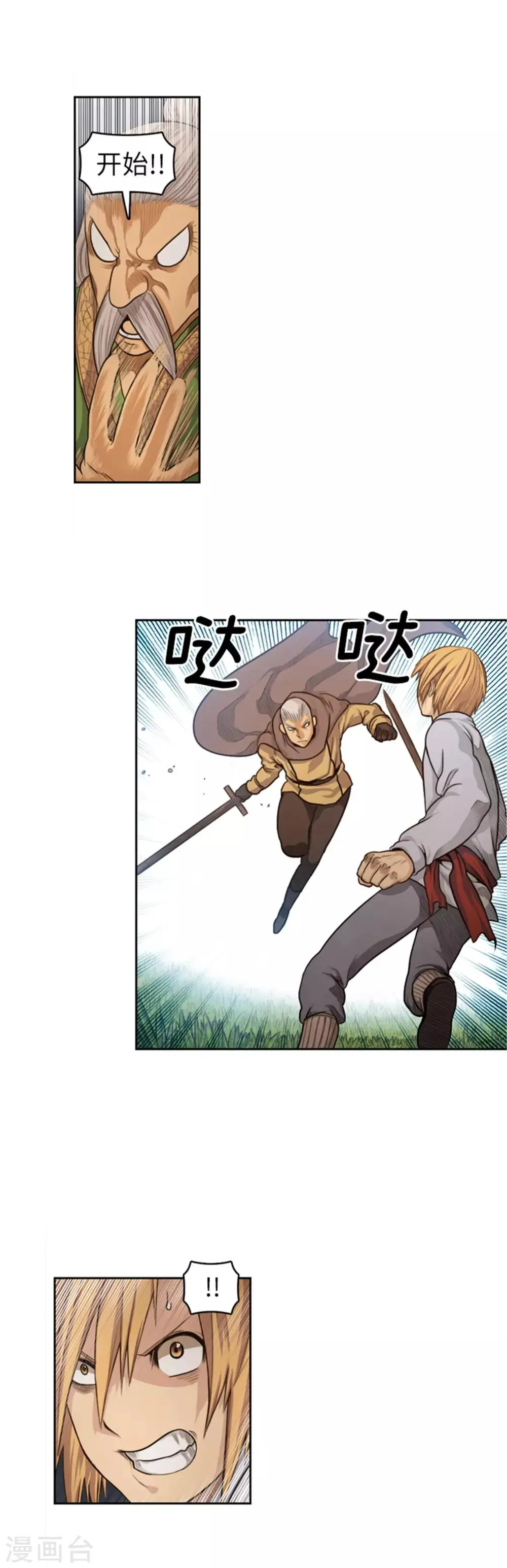 第37话 见习骑士陪练 第9页