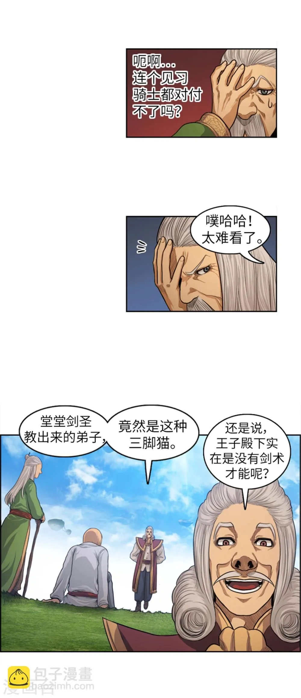 第37话 见习骑士陪练 第14页