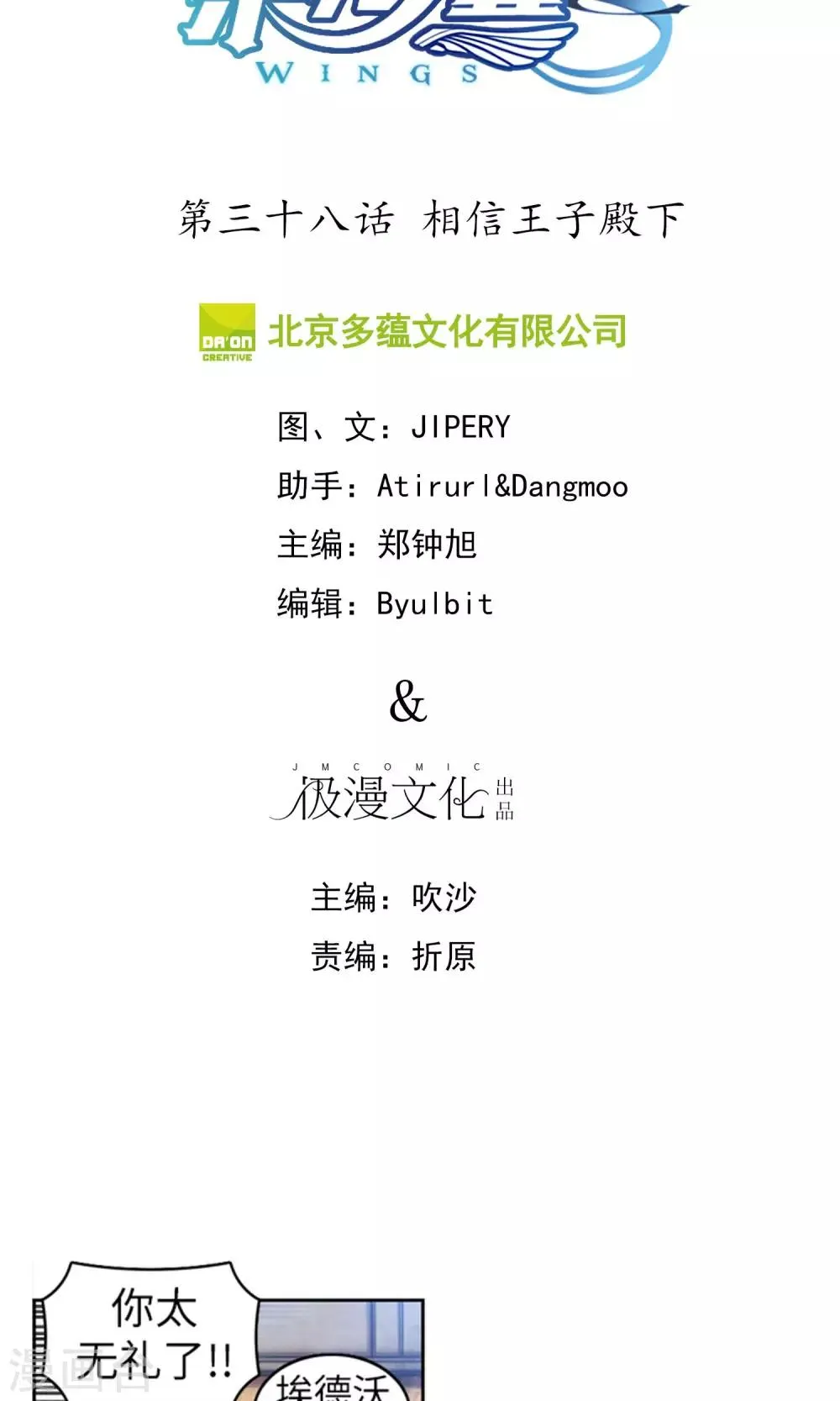 第38话 相信王子殿下！ 第2页