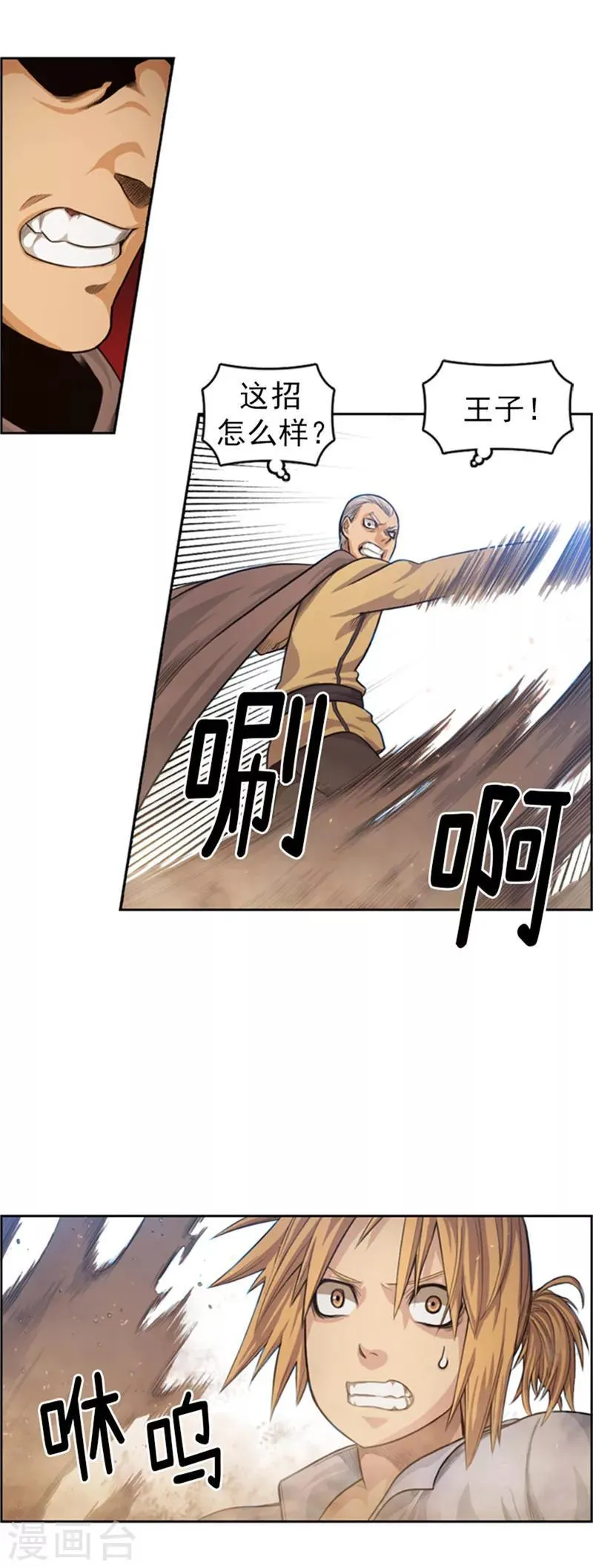 第41话 阴谋败露 第2页