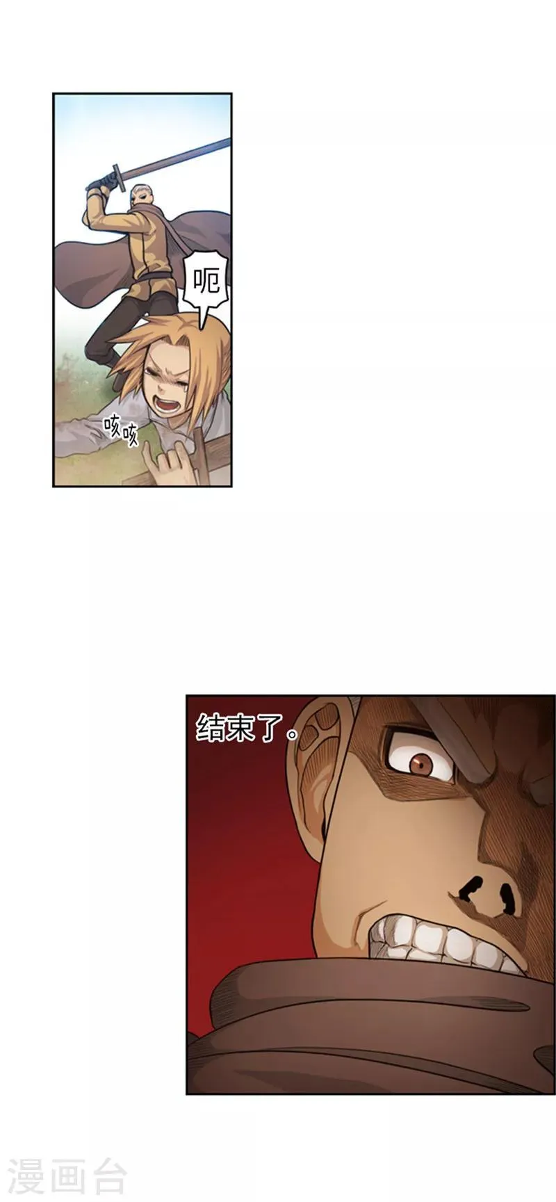第41话 阴谋败露 第3页
