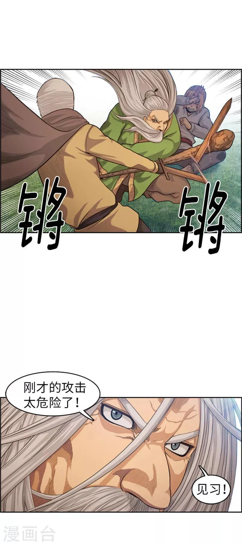 第41话 阴谋败露 第4页