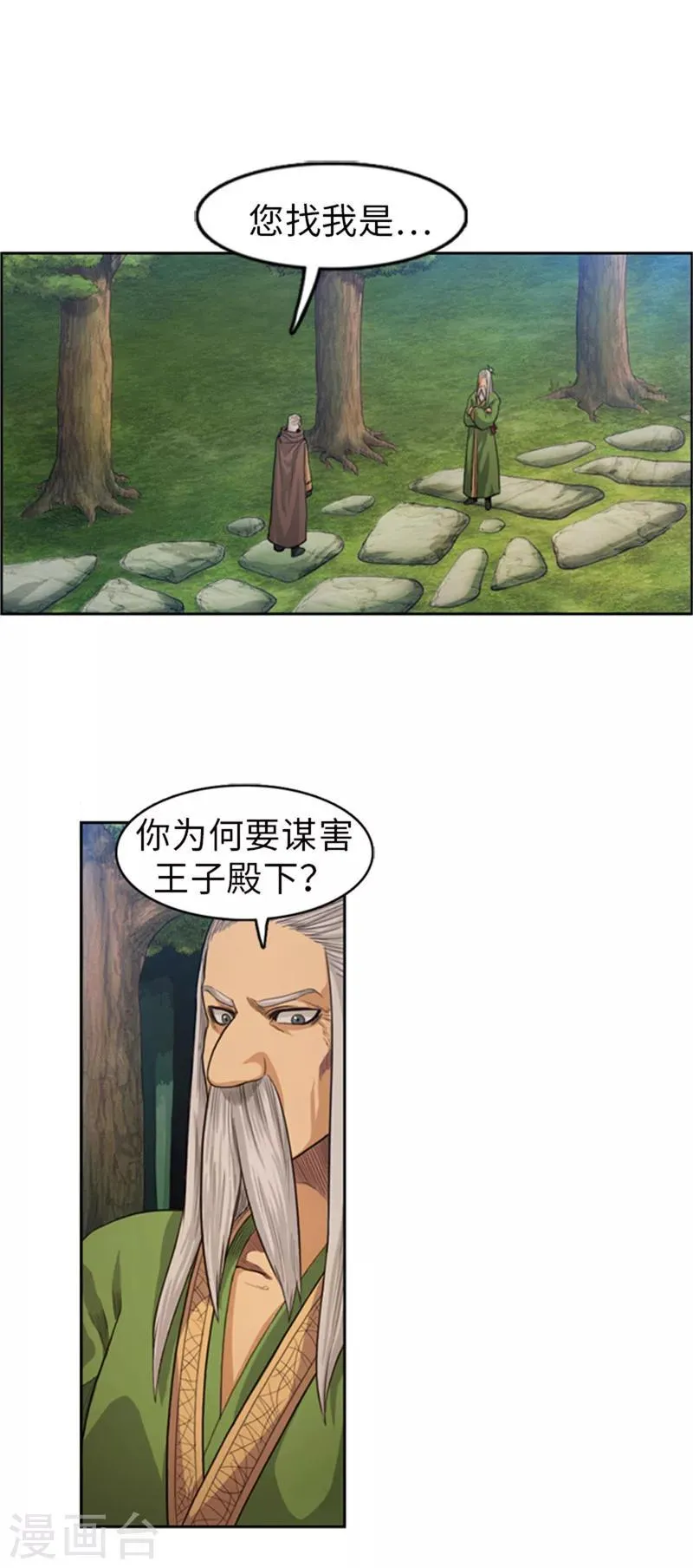 第41话 阴谋败露 第6页