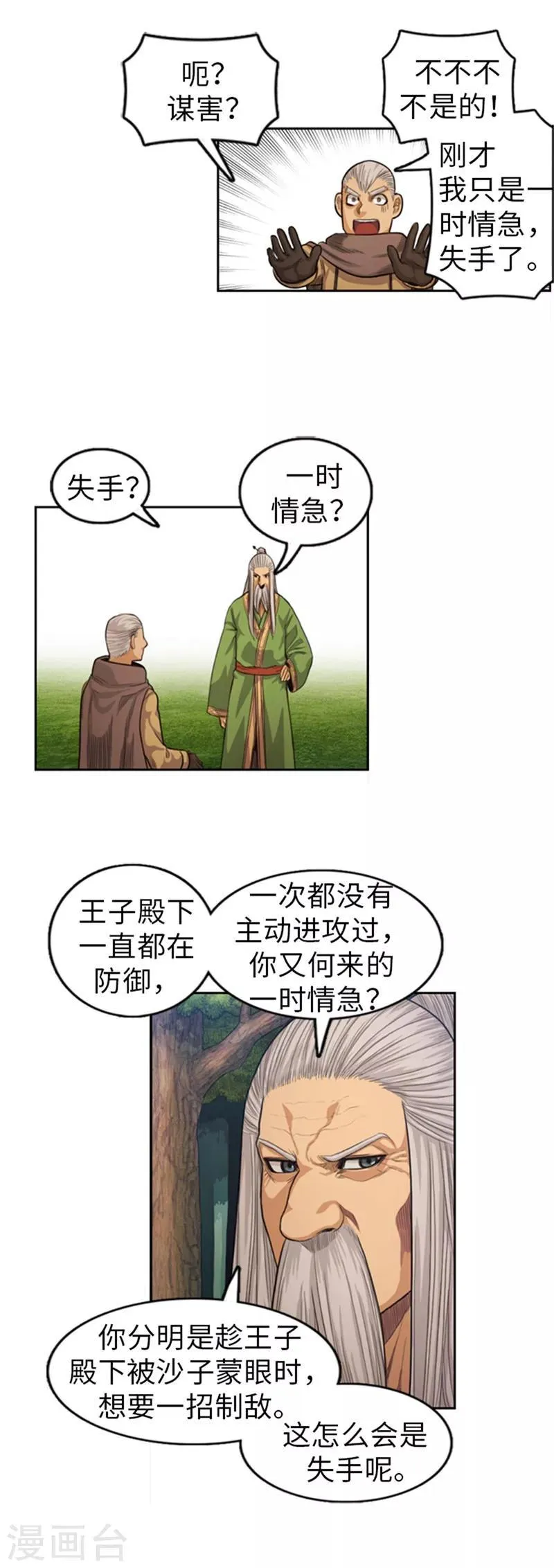 第41话 阴谋败露 第7页