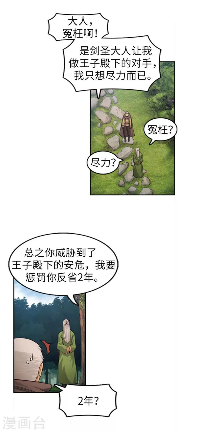 第41话 阴谋败露 第8页