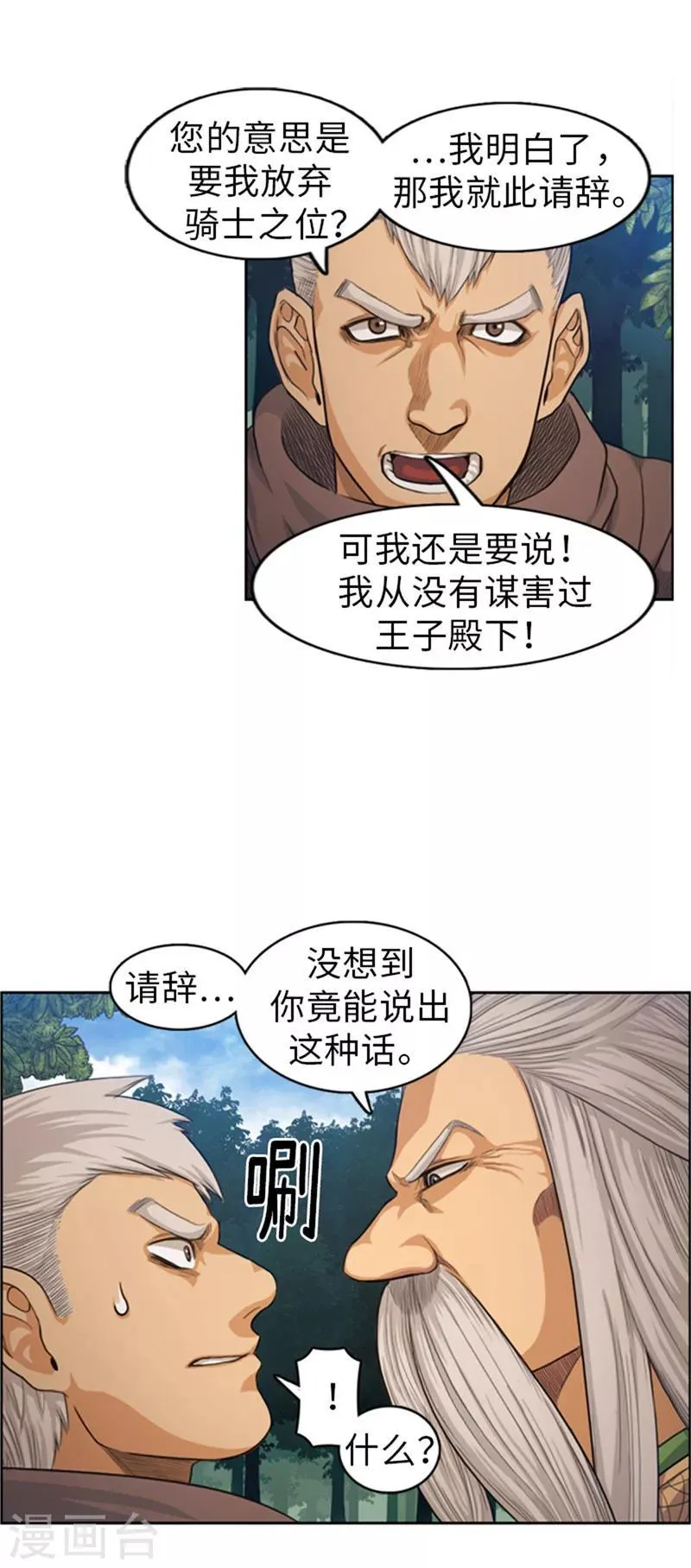 第41话 阴谋败露 第9页
