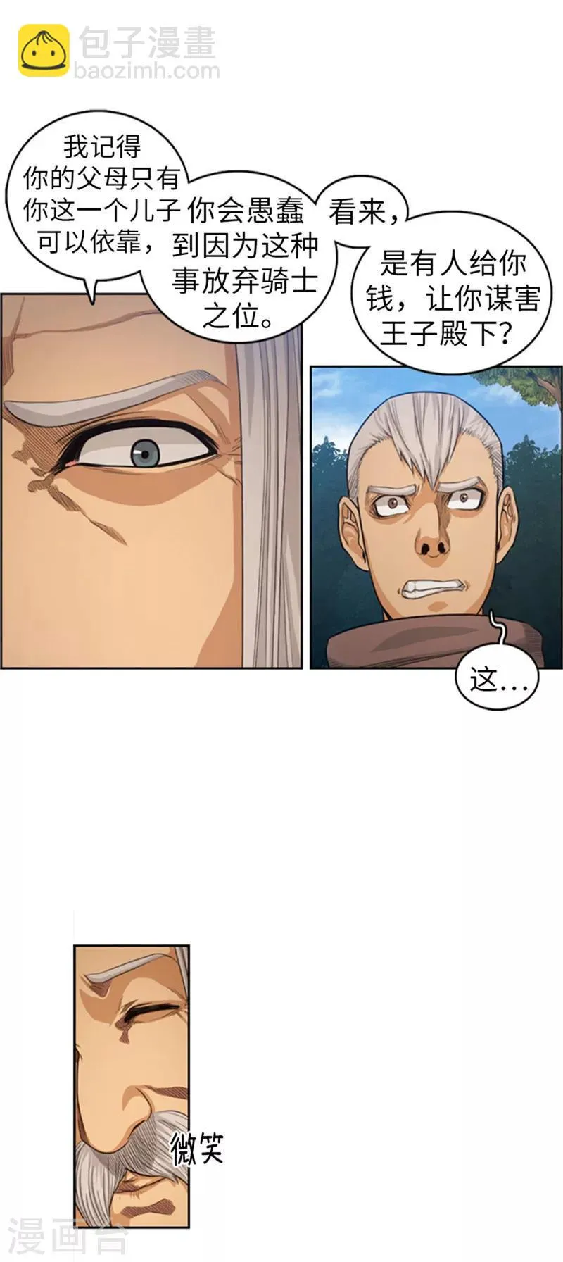 第41话 阴谋败露 第10页