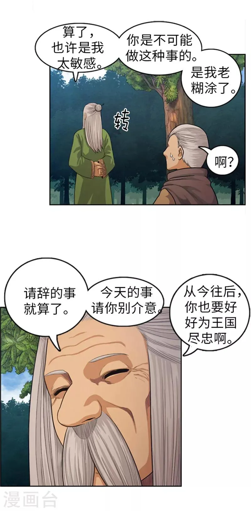 第42话 压抑的气氛 第2页