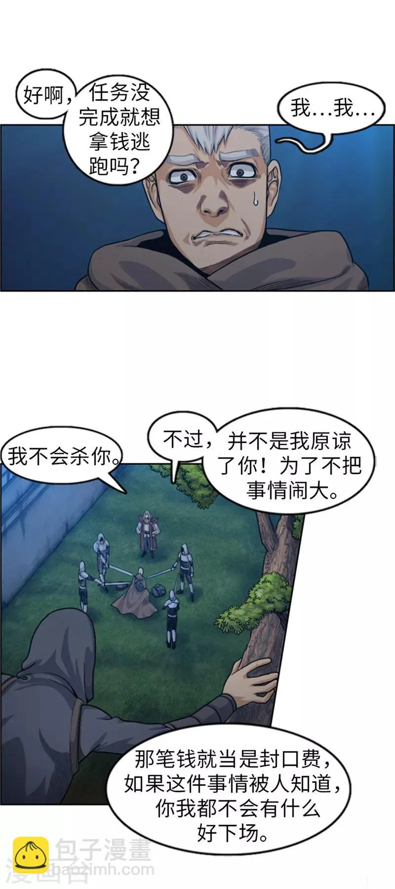第42话 压抑的气氛 第7页