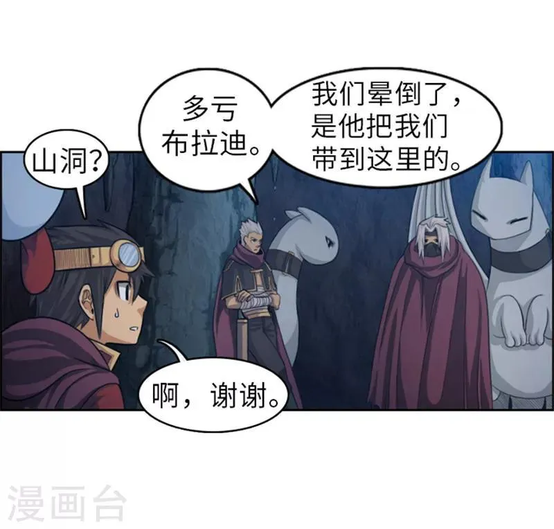 第46话 黑发幸存者 第5页
