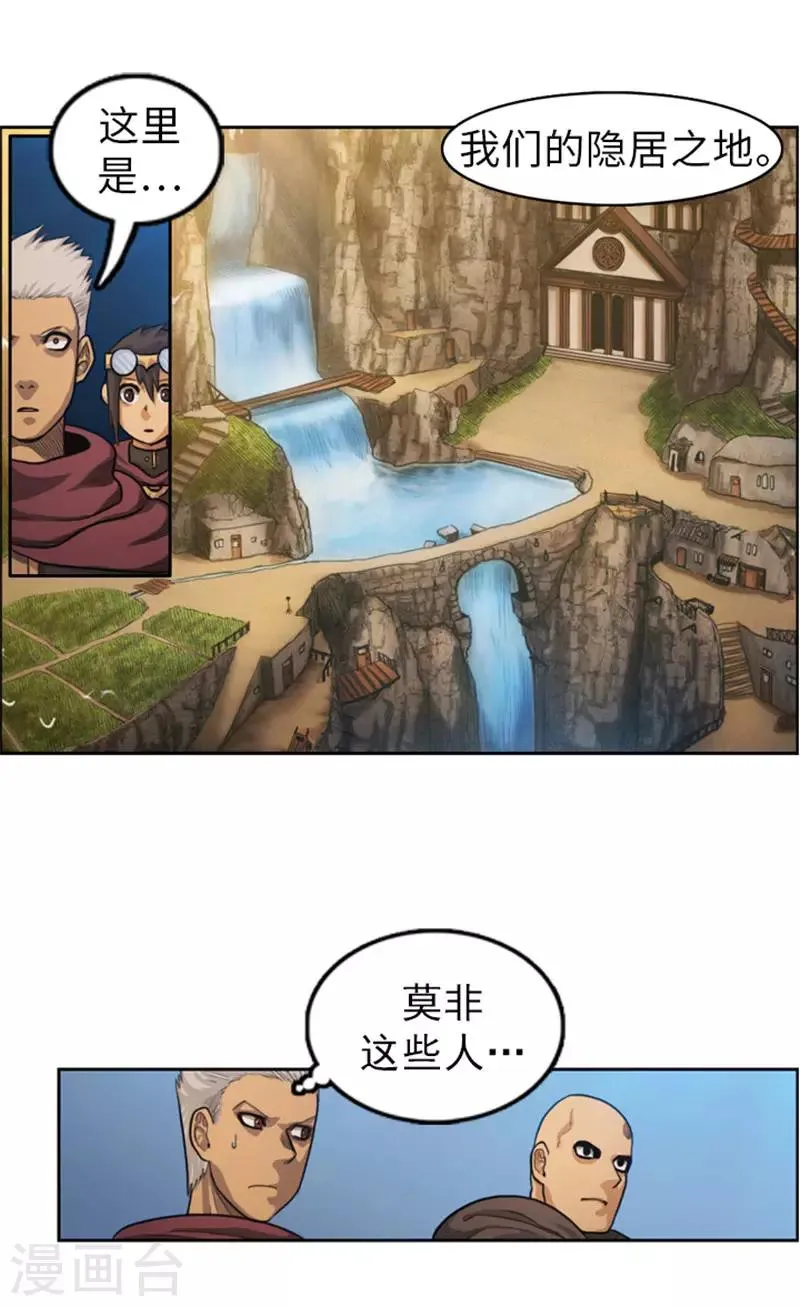 第47话 彻底摆脱帝国和王国 第3页