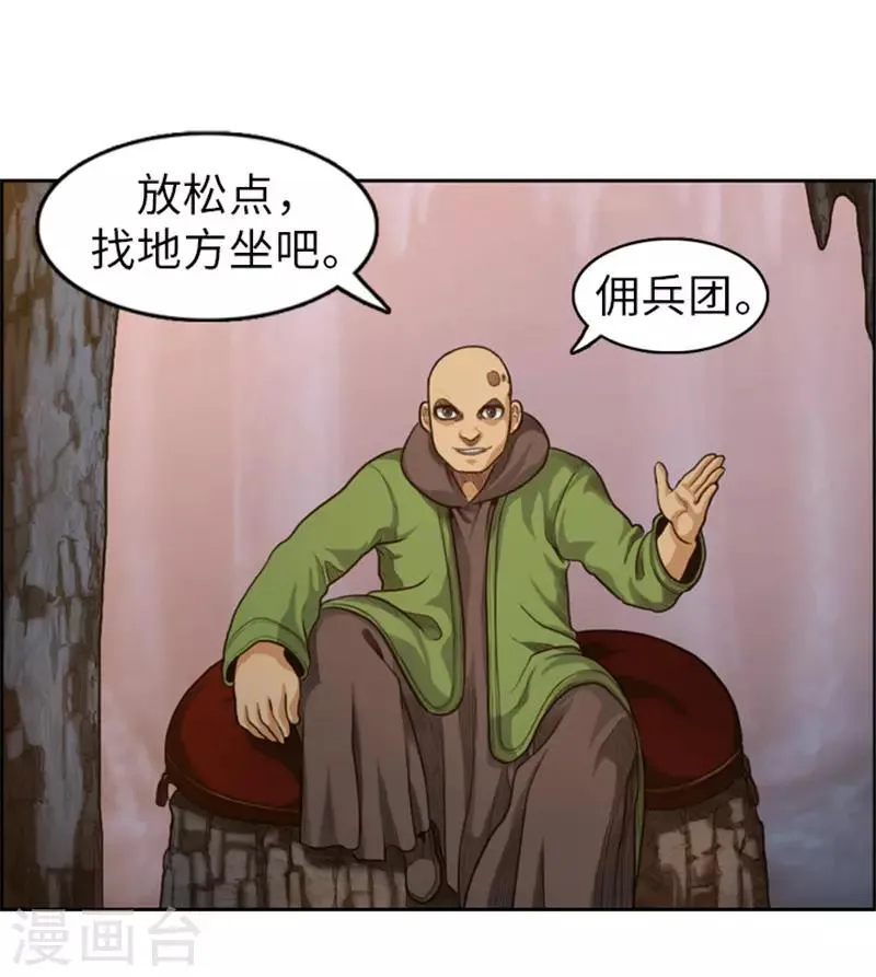 第47话 彻底摆脱帝国和王国 第4页