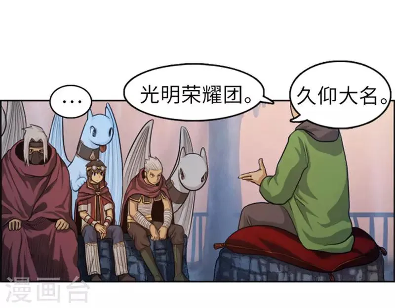 第47话 彻底摆脱帝国和王国 第5页