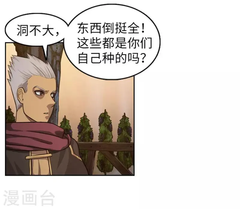 第47话 彻底摆脱帝国和王国 第6页