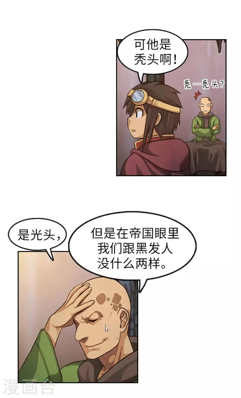 第47话 彻底摆脱帝国和王国 第9页