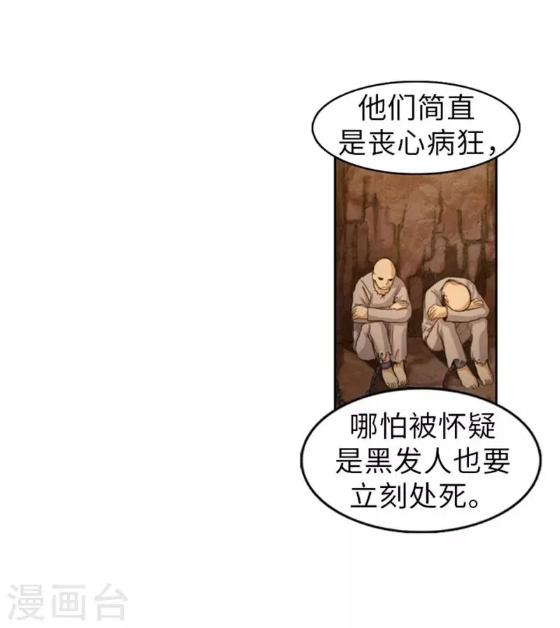 第47话 彻底摆脱帝国和王国 第10页