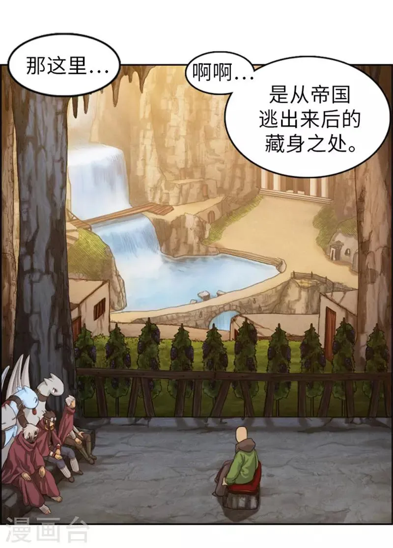 第47话 彻底摆脱帝国和王国 第11页