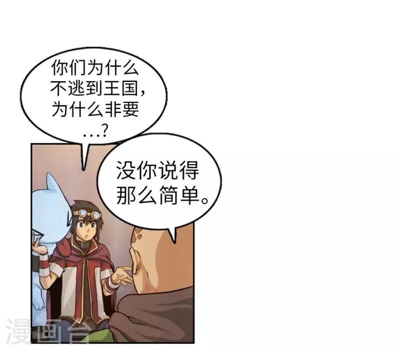 第47话 彻底摆脱帝国和王国 第12页