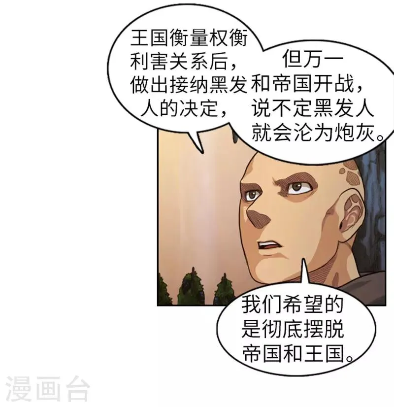 第47话 彻底摆脱帝国和王国 第13页