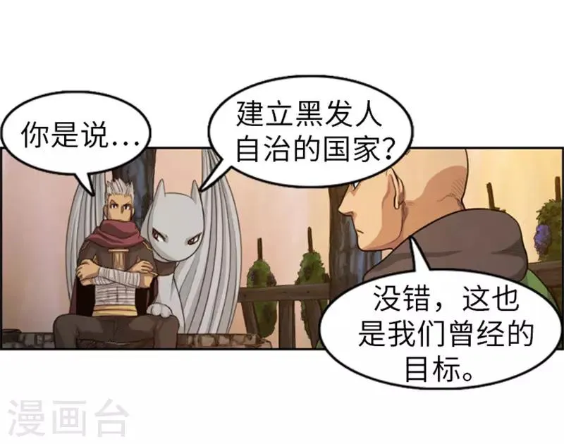 第47话 彻底摆脱帝国和王国 第14页