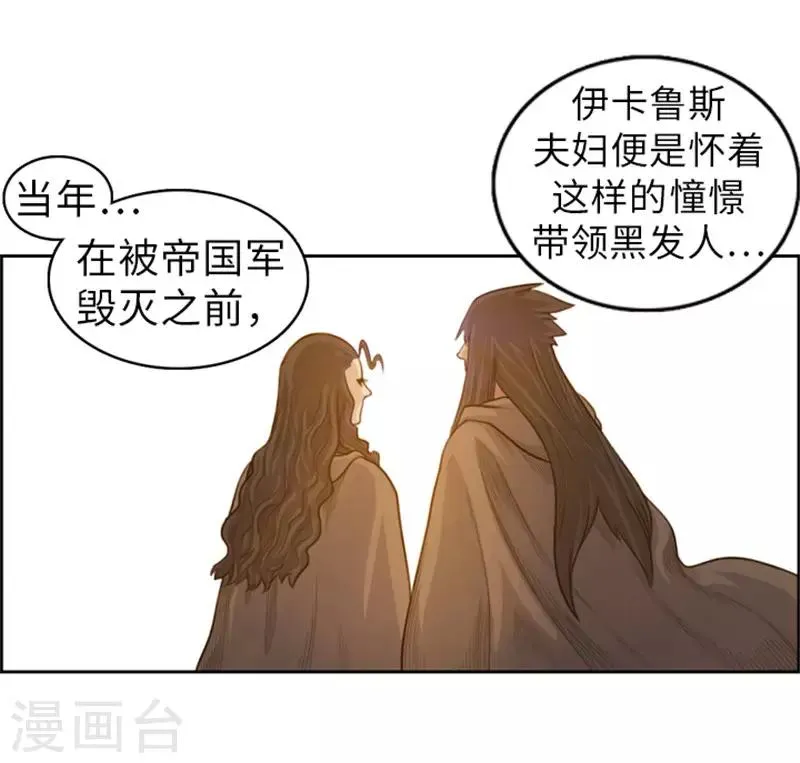 第47话 彻底摆脱帝国和王国 第15页