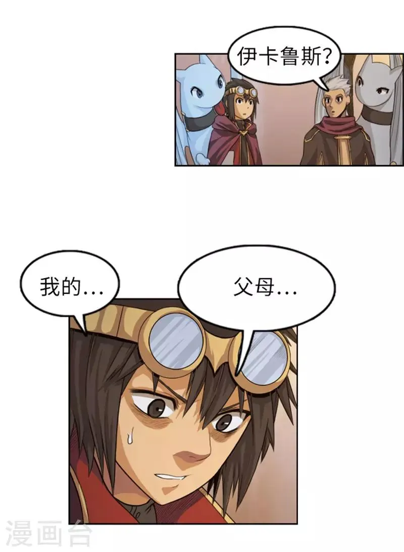 第47话 彻底摆脱帝国和王国 第17页