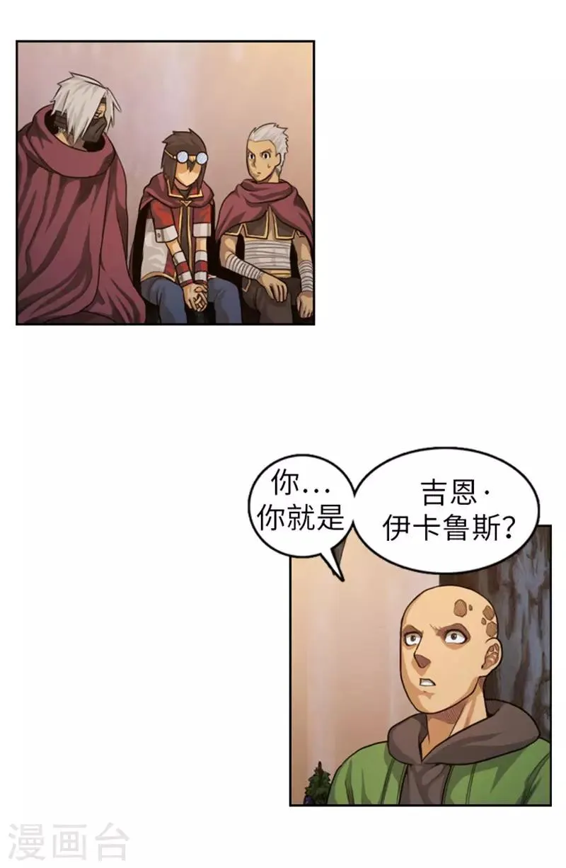 第47话 彻底摆脱帝国和王国 第18页
